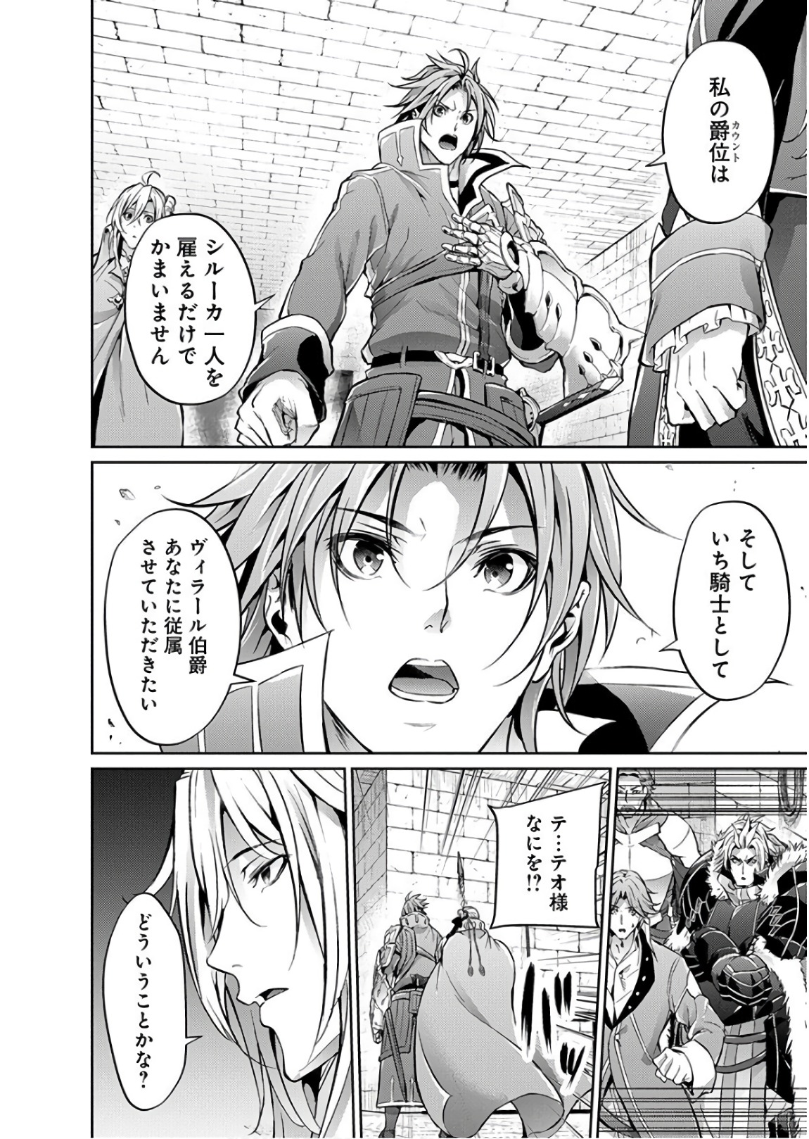 Grancrest Senki - Chapter 27 - Page 10