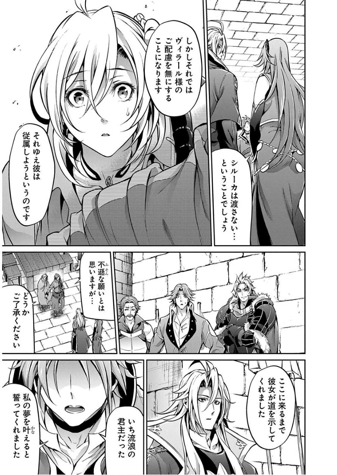 Grancrest Senki - Chapter 27 - Page 11