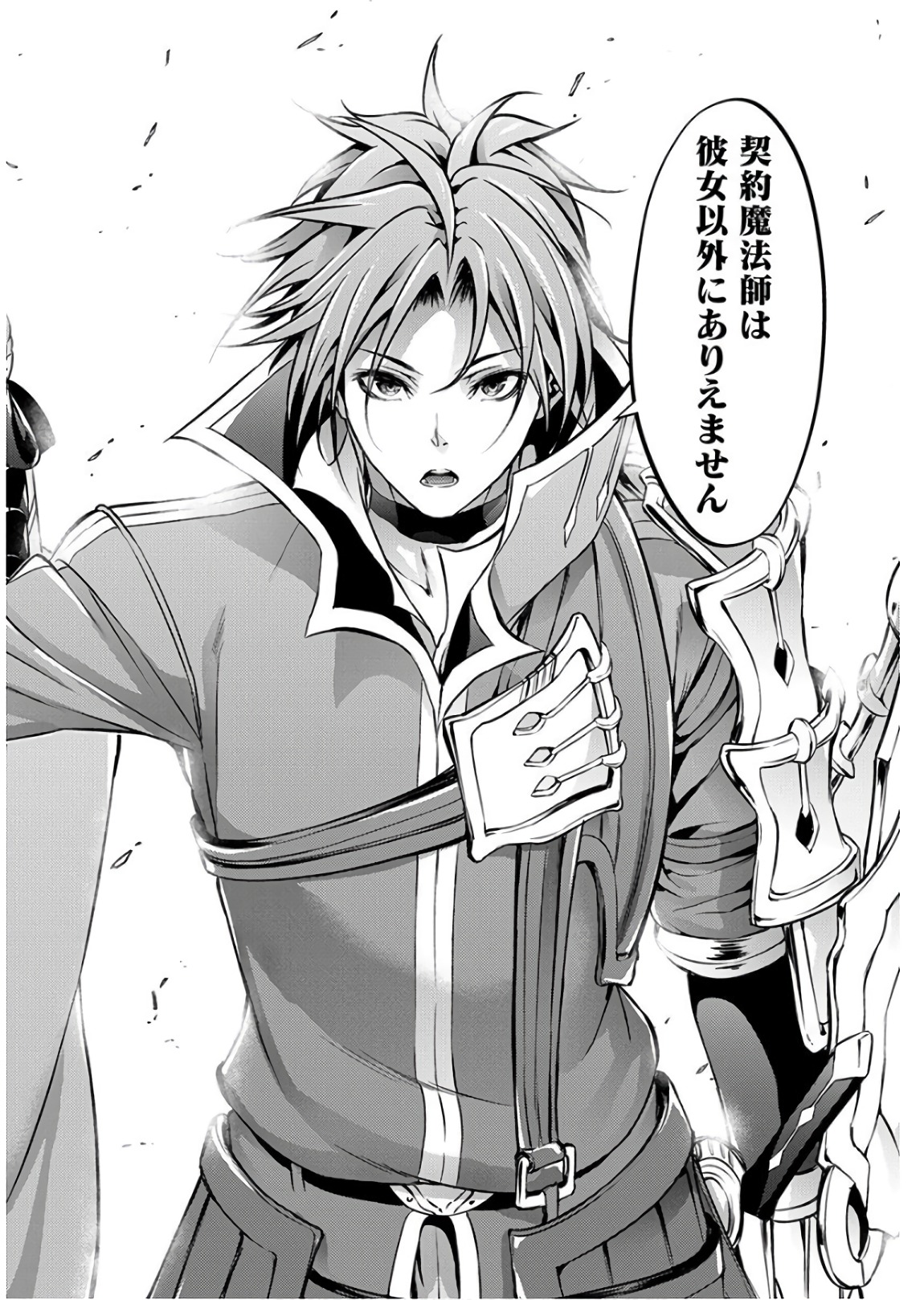 Grancrest Senki - Chapter 27 - Page 12