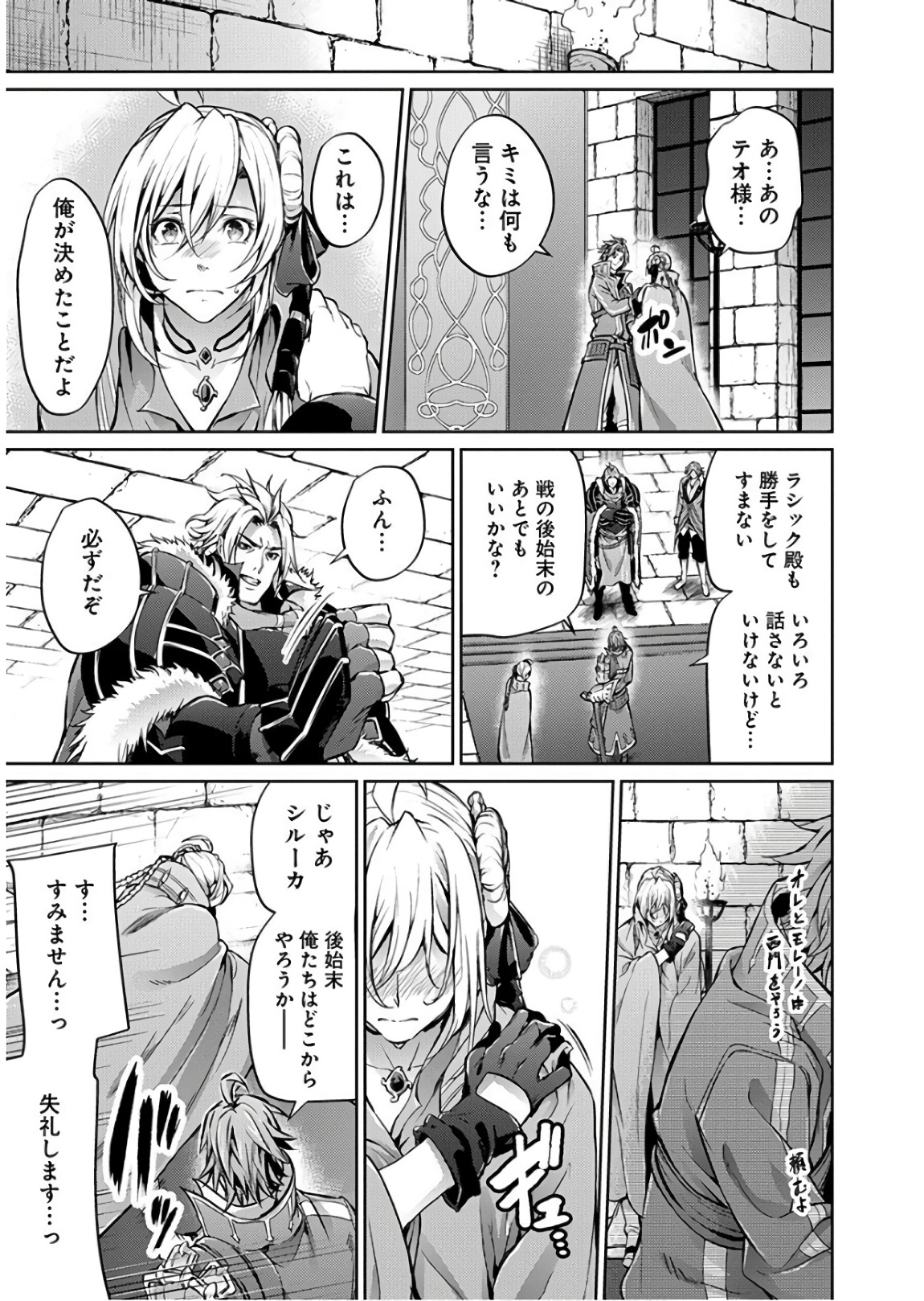 Grancrest Senki - Chapter 27 - Page 15