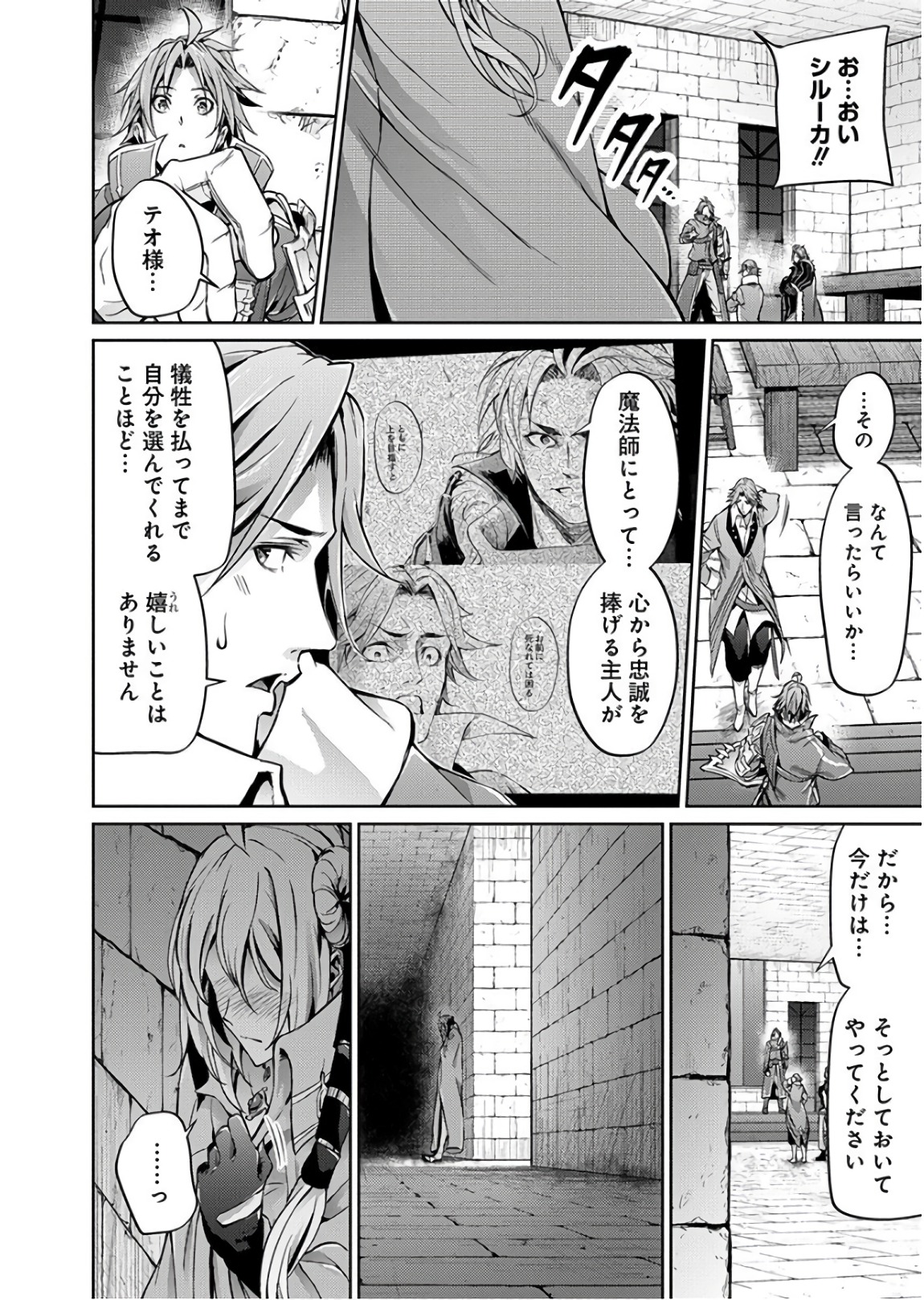 Grancrest Senki - Chapter 27 - Page 16