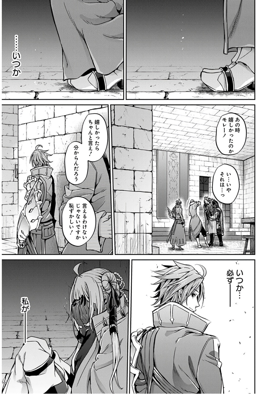 Grancrest Senki - Chapter 27 - Page 19