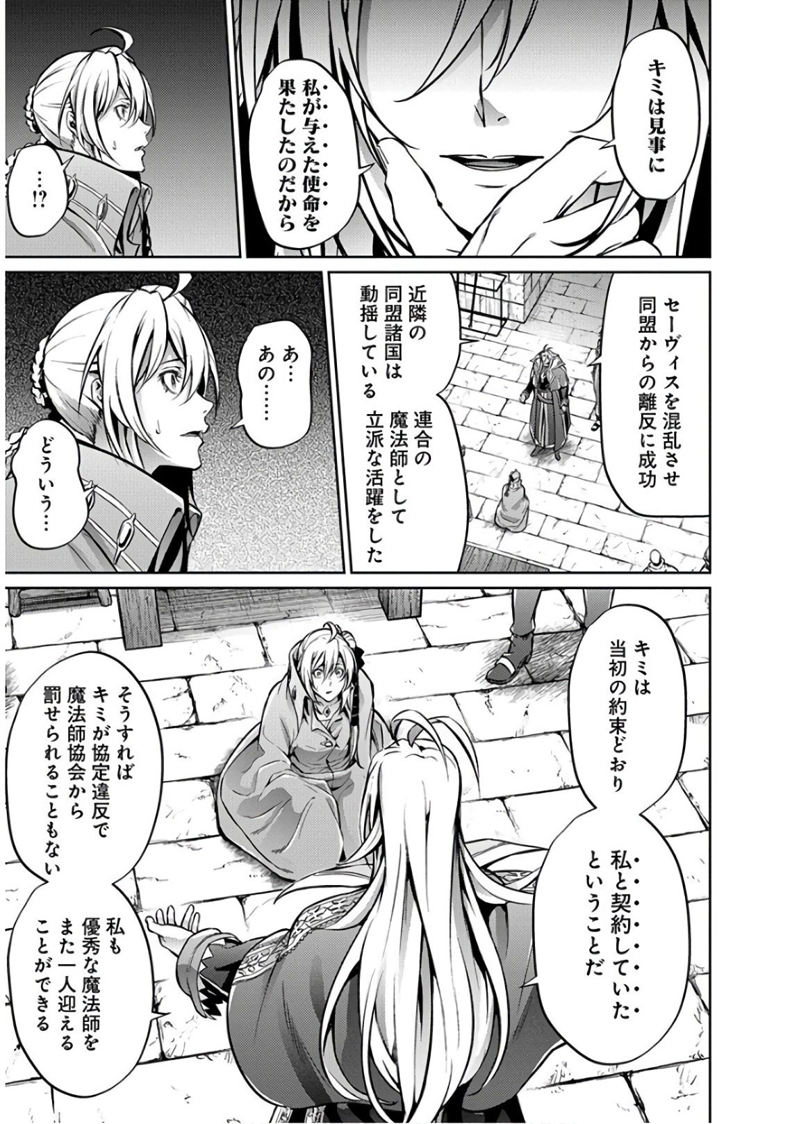 Grancrest Senki - Chapter 27 - Page 5