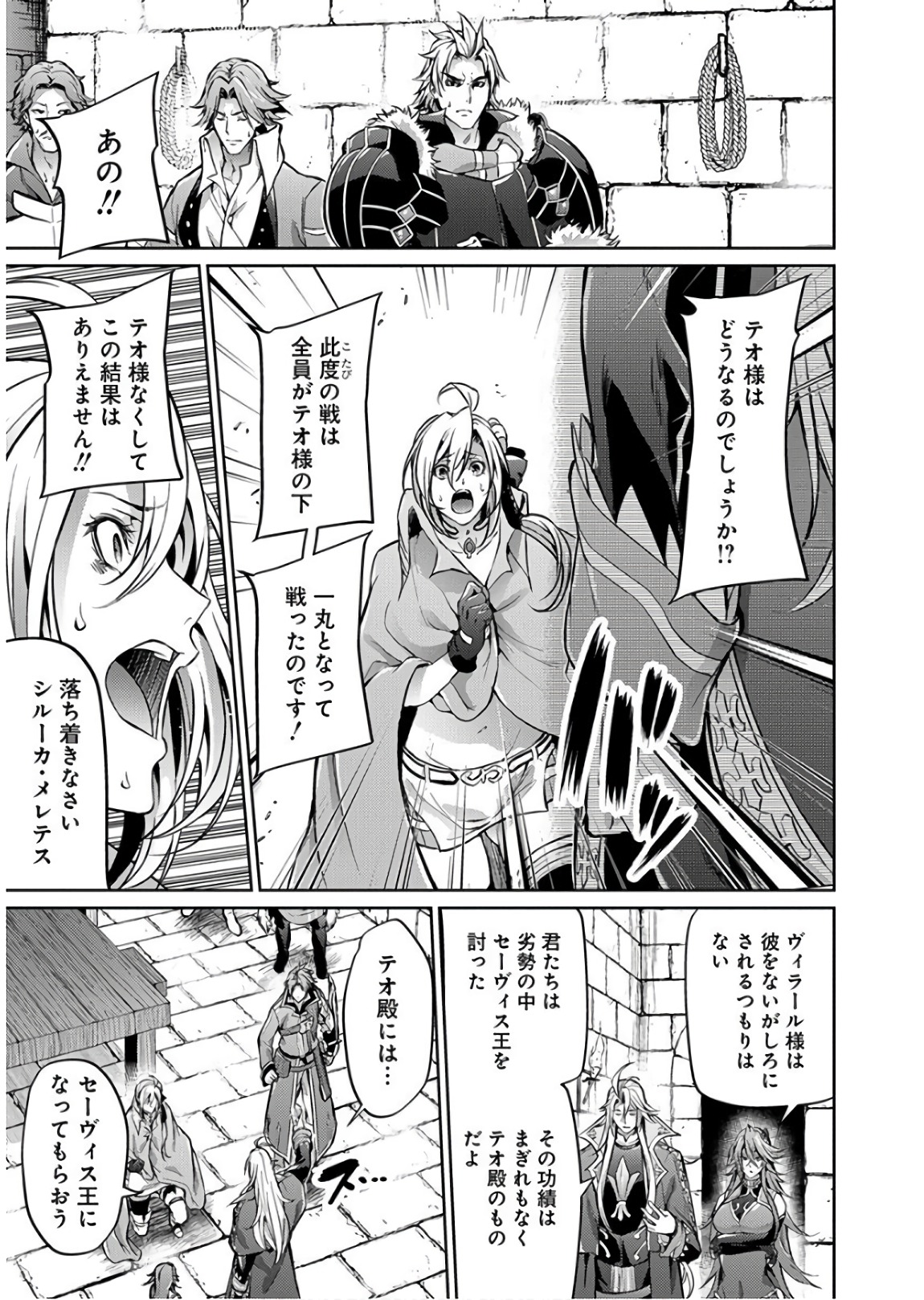 Grancrest Senki - Chapter 27 - Page 7