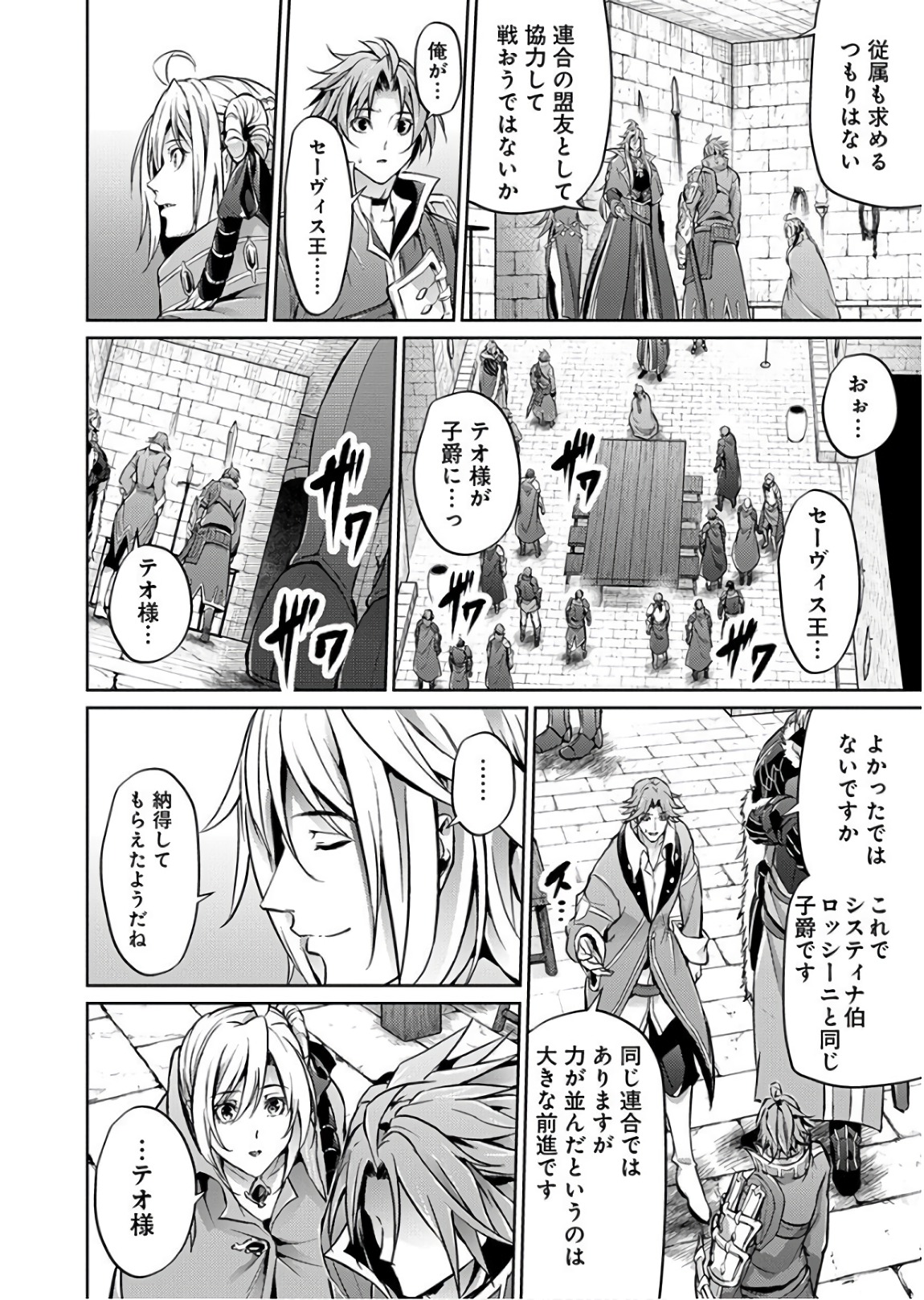 Grancrest Senki - Chapter 27 - Page 8