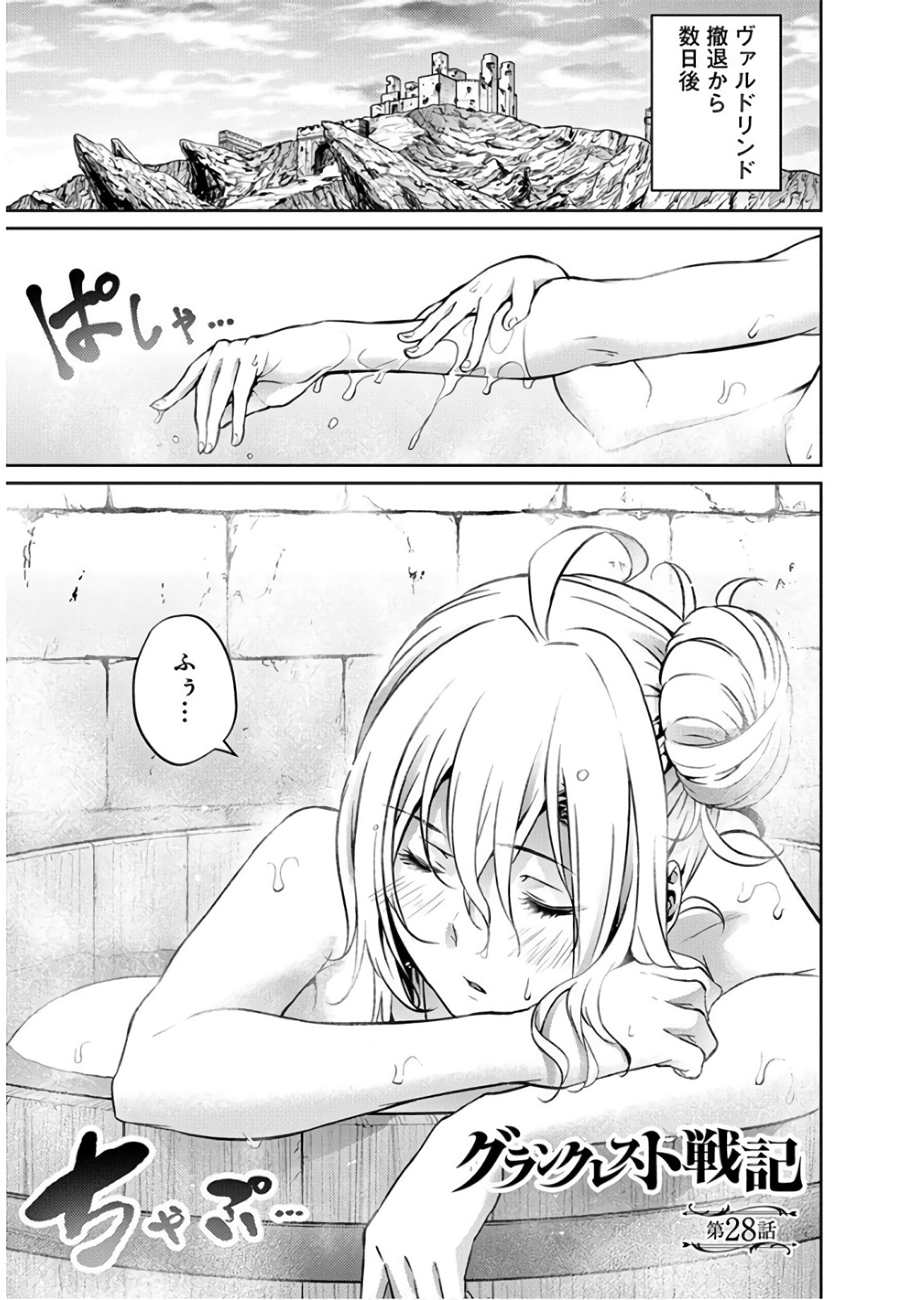 Grancrest Senki - Chapter 28 - Page 1