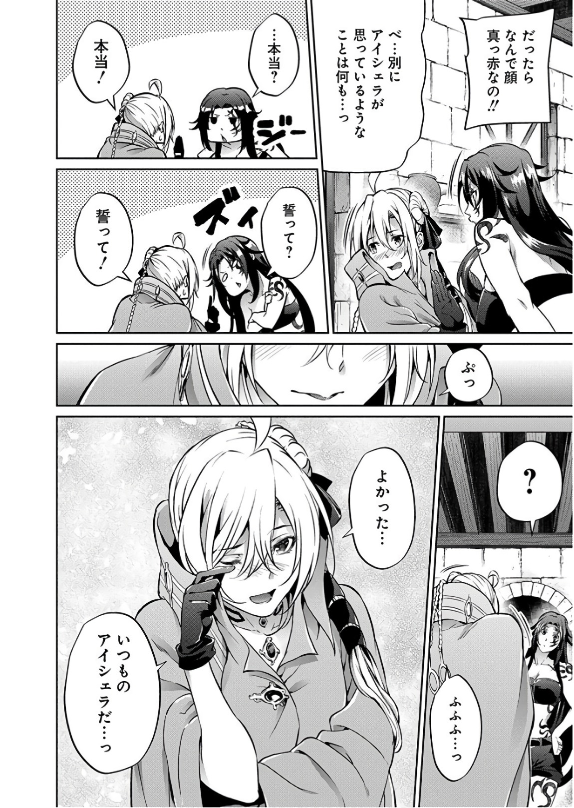 Grancrest Senki - Chapter 28 - Page 12