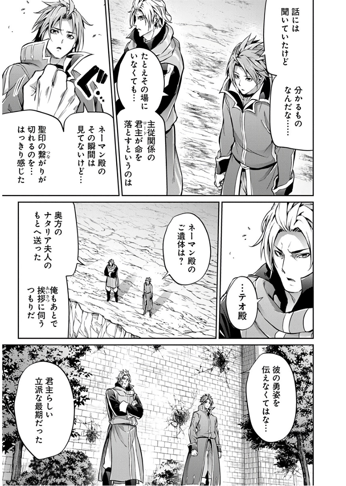 Grancrest Senki - Chapter 28 - Page 15