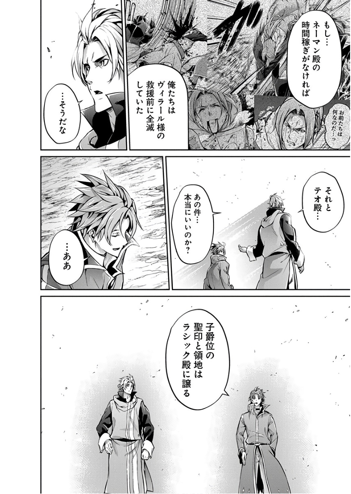 Grancrest Senki - Chapter 28 - Page 16