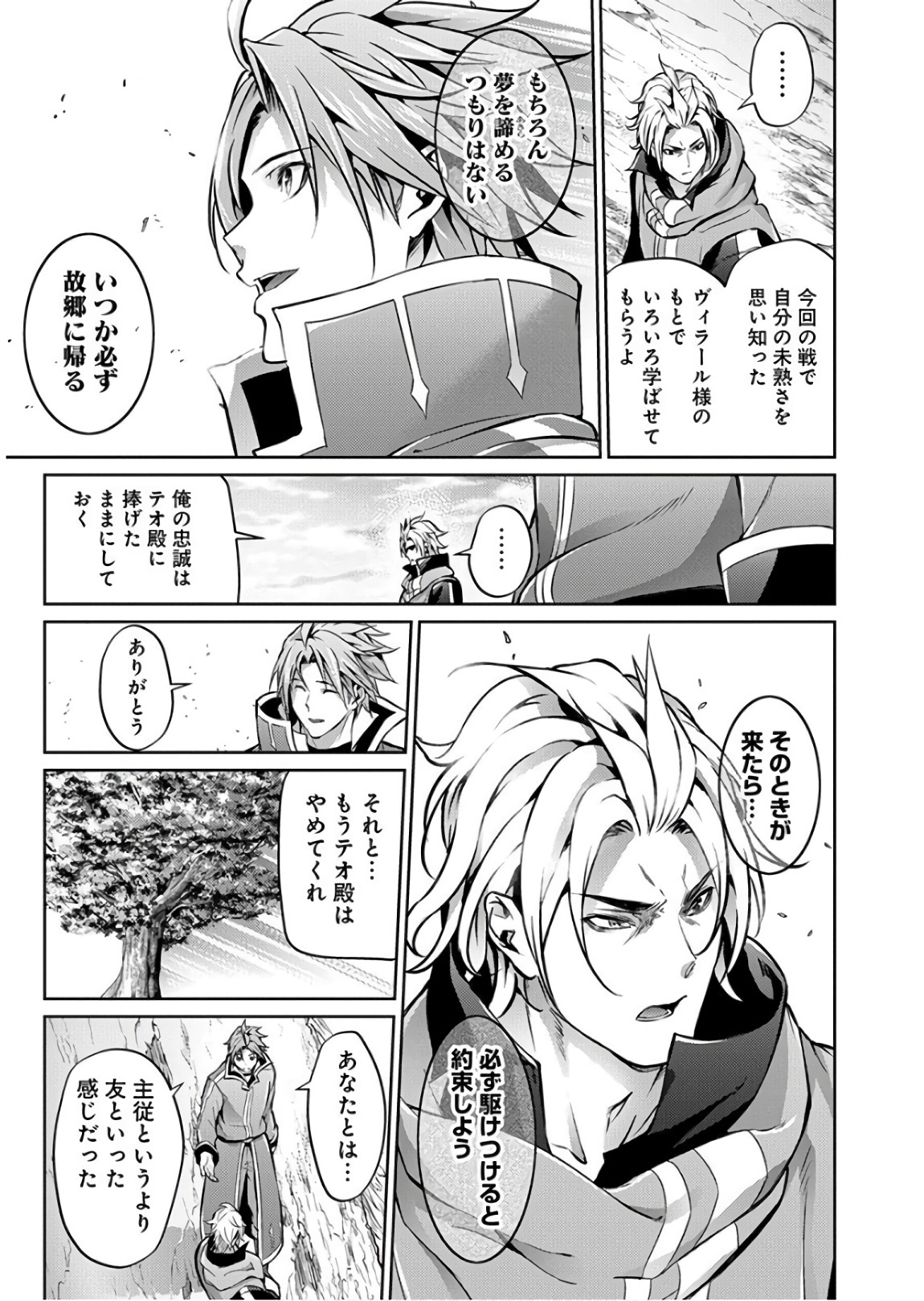 Grancrest Senki - Chapter 28 - Page 17