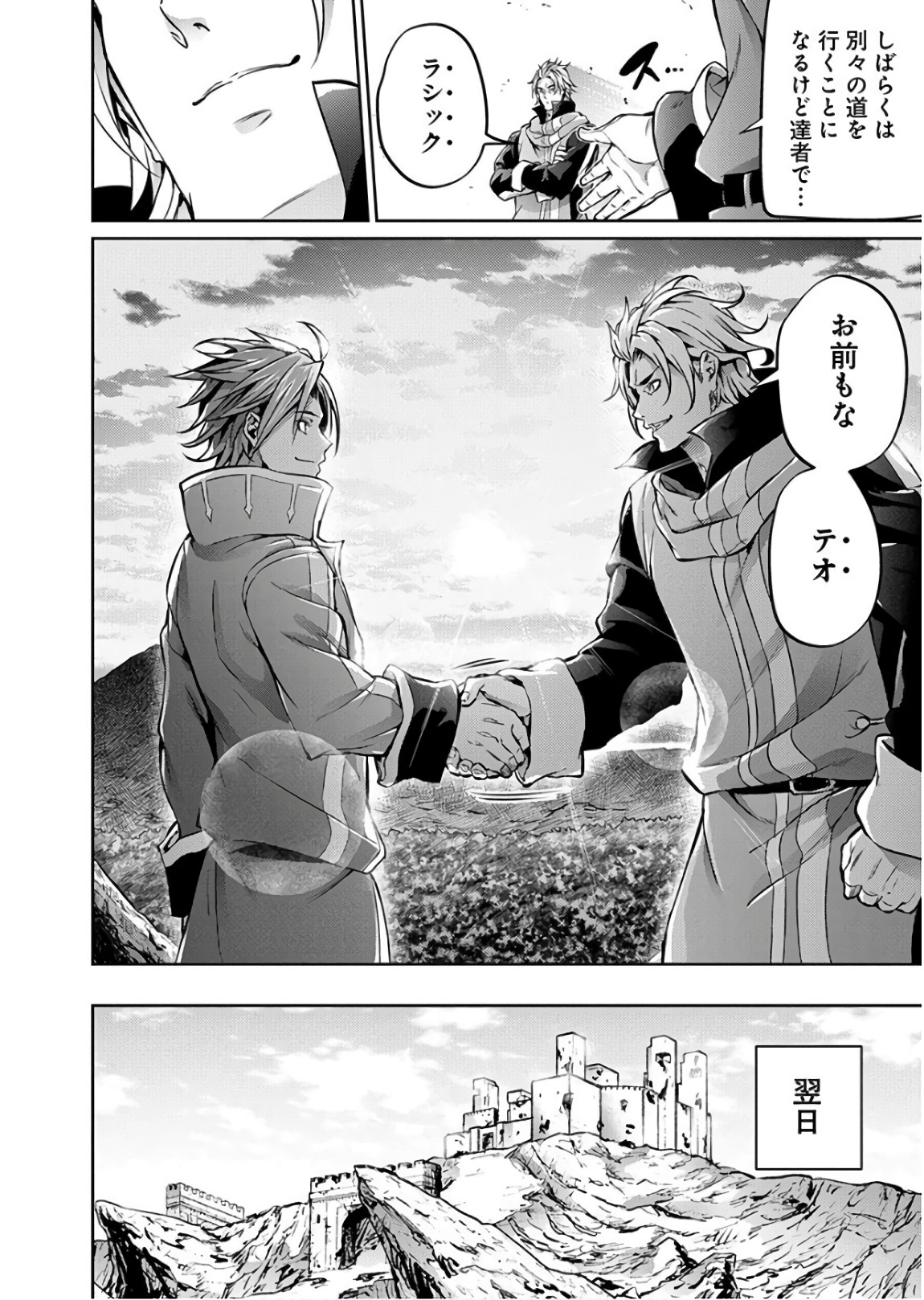 Grancrest Senki - Chapter 28 - Page 18