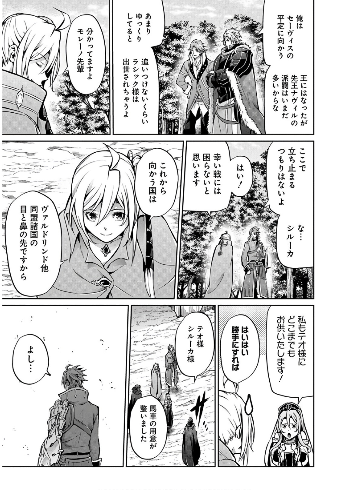 Grancrest Senki - Chapter 28 - Page 19