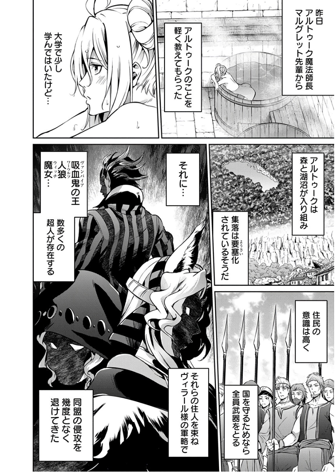 Grancrest Senki - Chapter 28 - Page 2