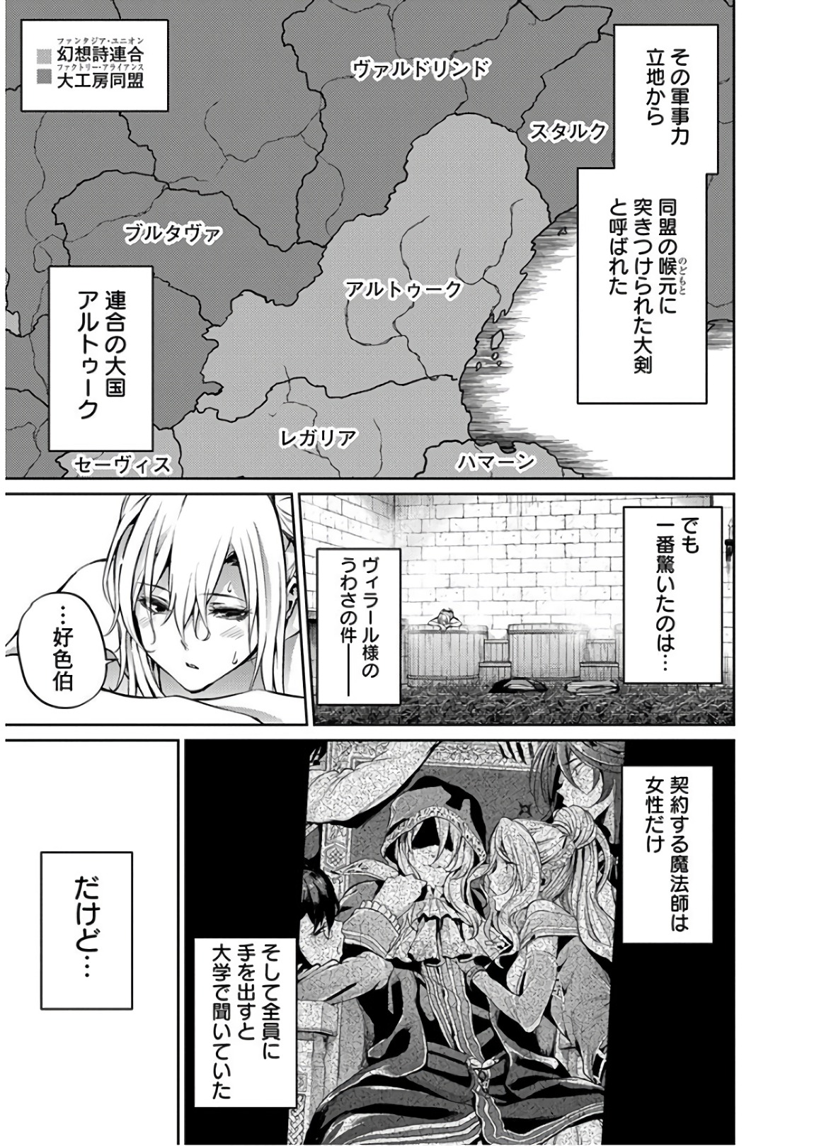 Grancrest Senki - Chapter 28 - Page 3