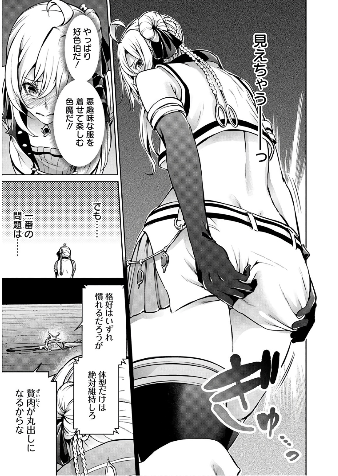 Grancrest Senki - Chapter 28 - Page 7