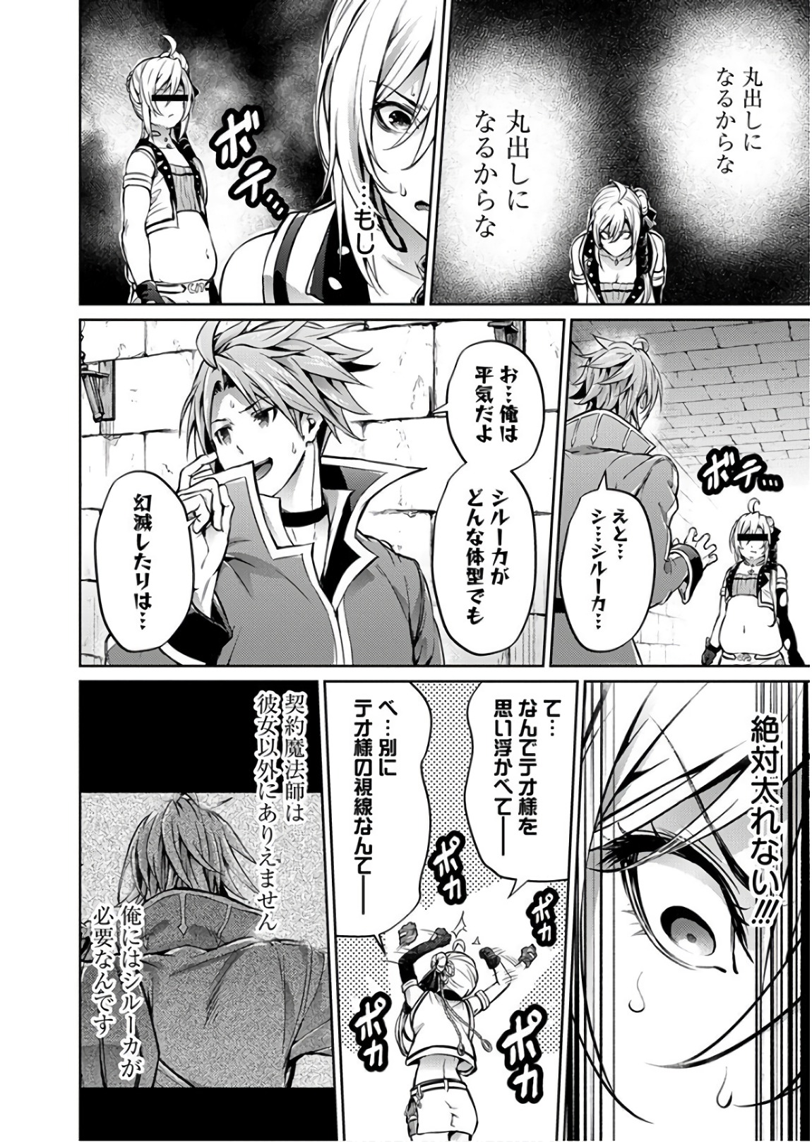 Grancrest Senki - Chapter 28 - Page 8