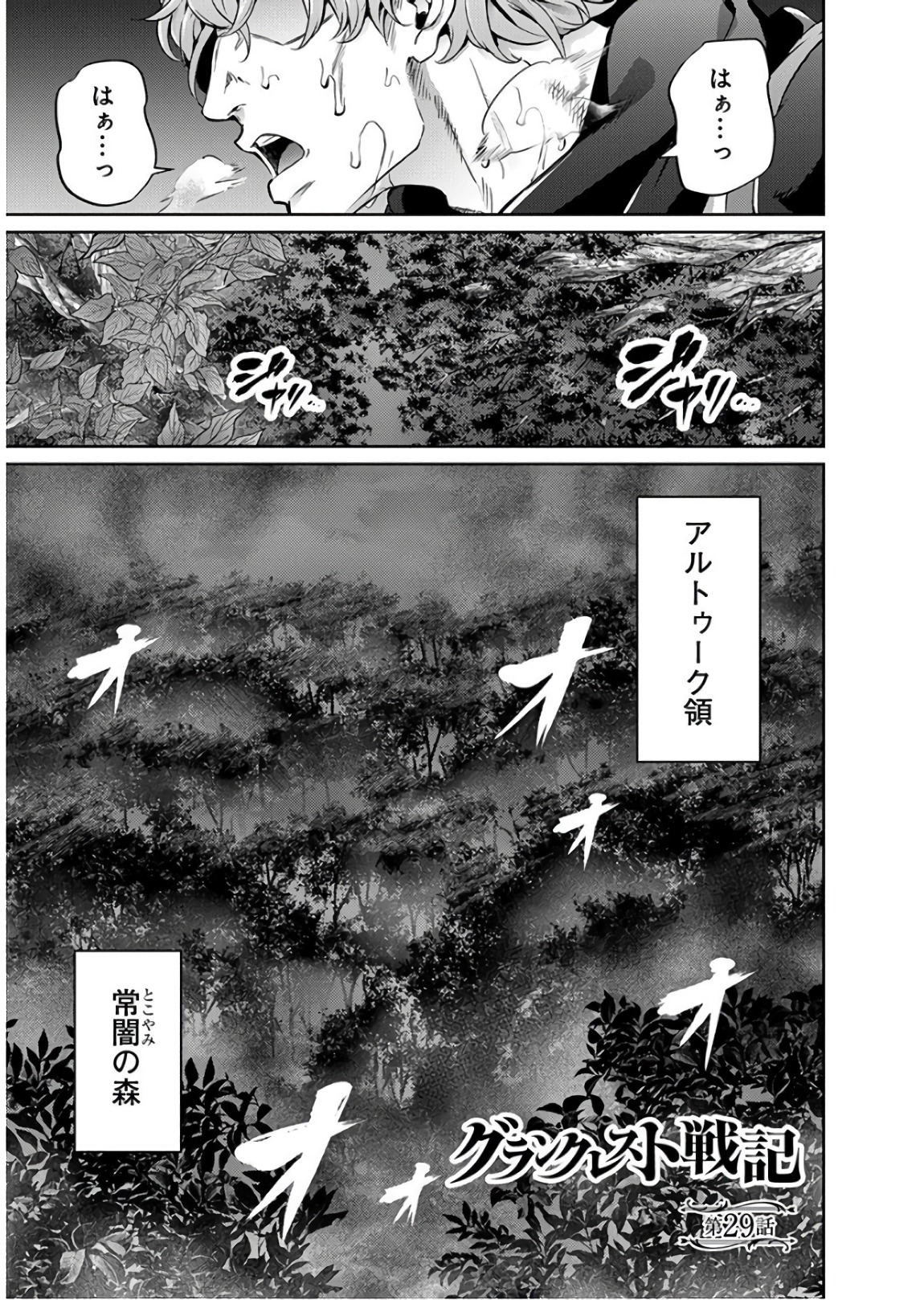 Grancrest Senki - Chapter 29 - Page 1