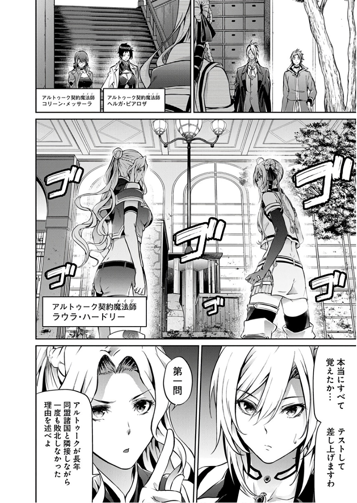 Grancrest Senki - Chapter 29 - Page 10