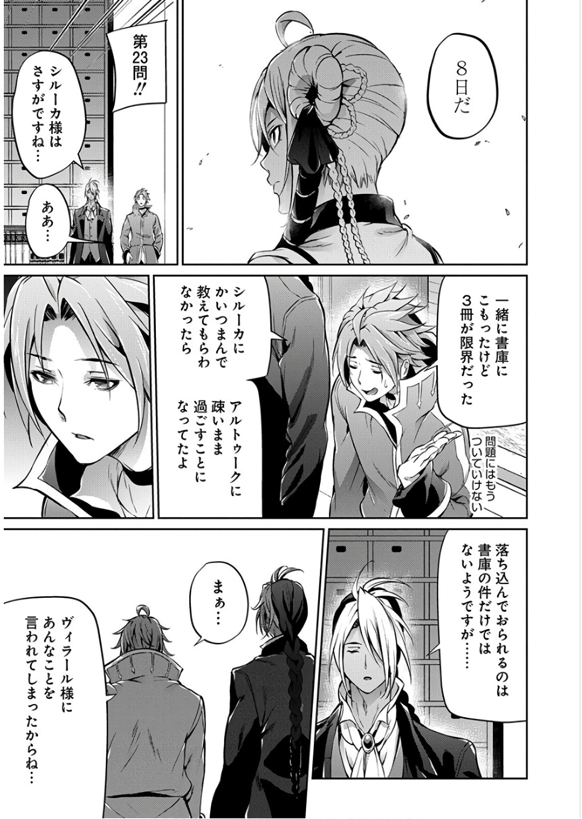 Grancrest Senki - Chapter 29 - Page 12