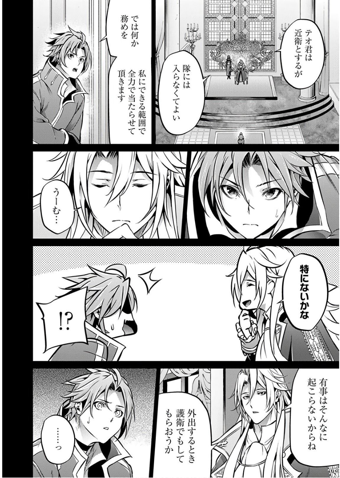 Grancrest Senki - Chapter 29 - Page 13