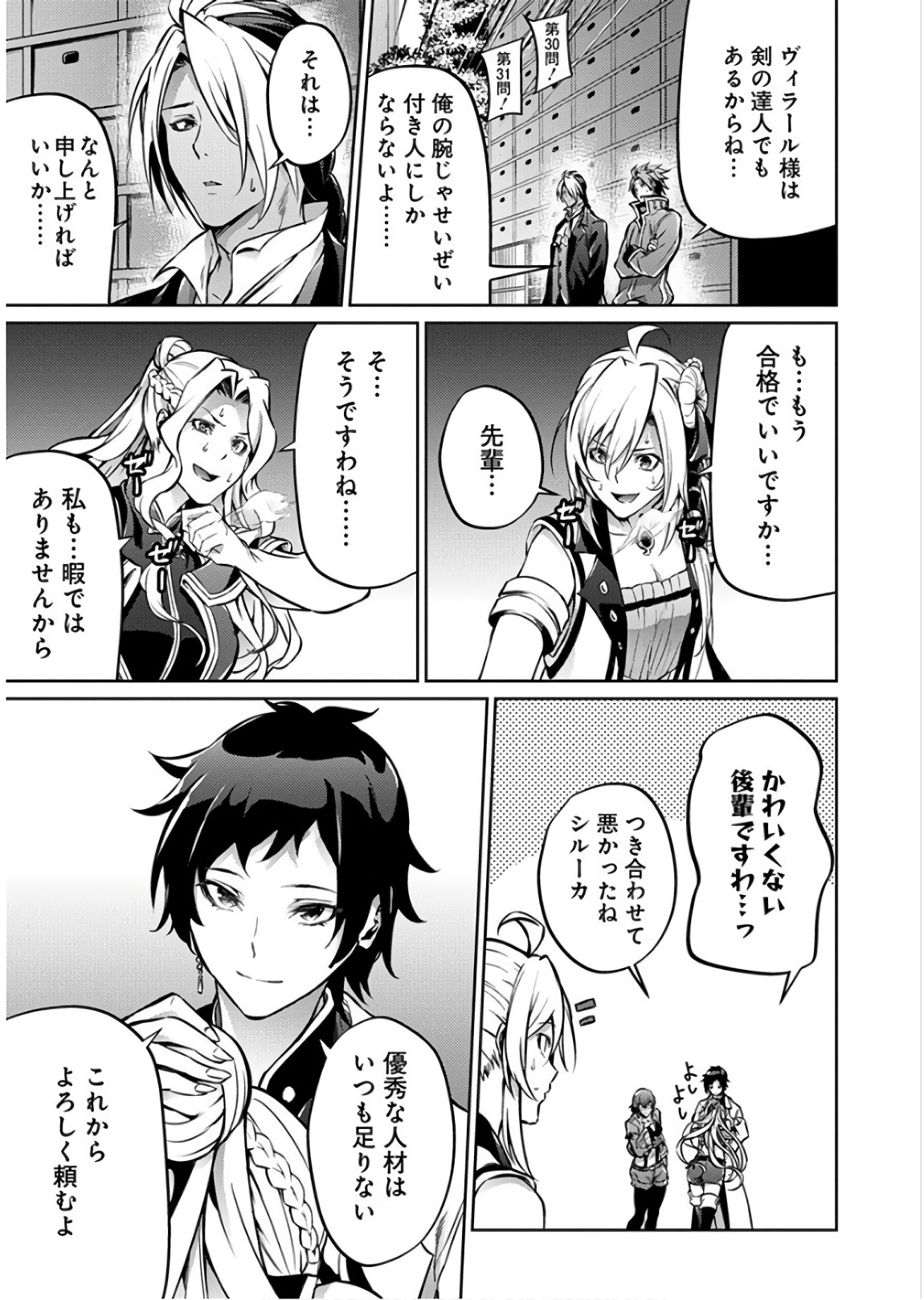 Grancrest Senki - Chapter 29 - Page 14