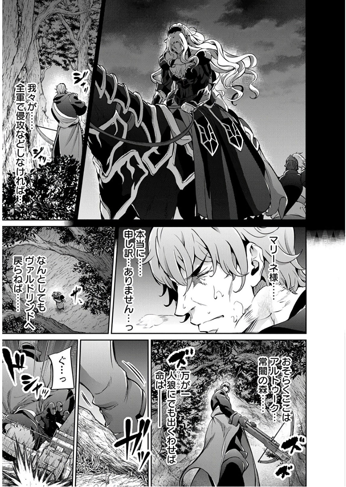 Grancrest Senki - Chapter 29 - Page 3