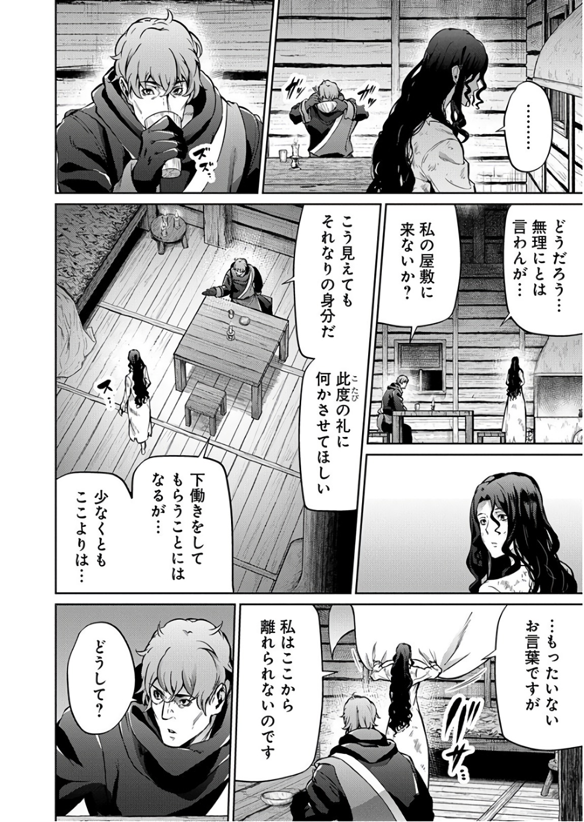 Grancrest Senki - Chapter 29 - Page 6