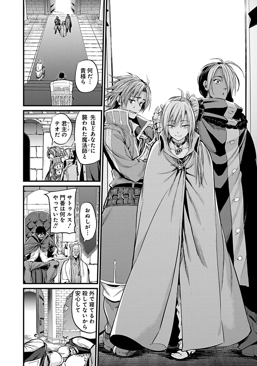 Grancrest Senki - Chapter 3 - Page 10