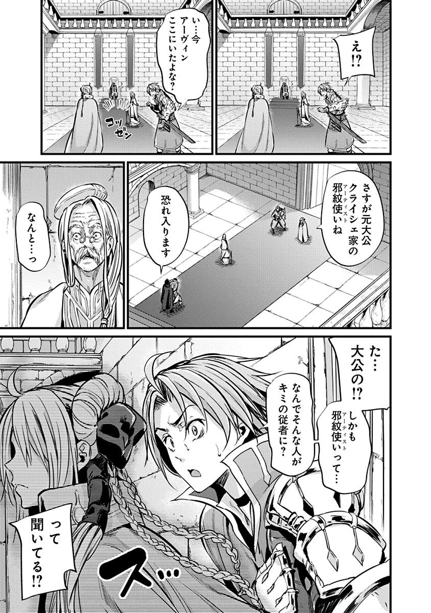 Grancrest Senki - Chapter 3 - Page 15