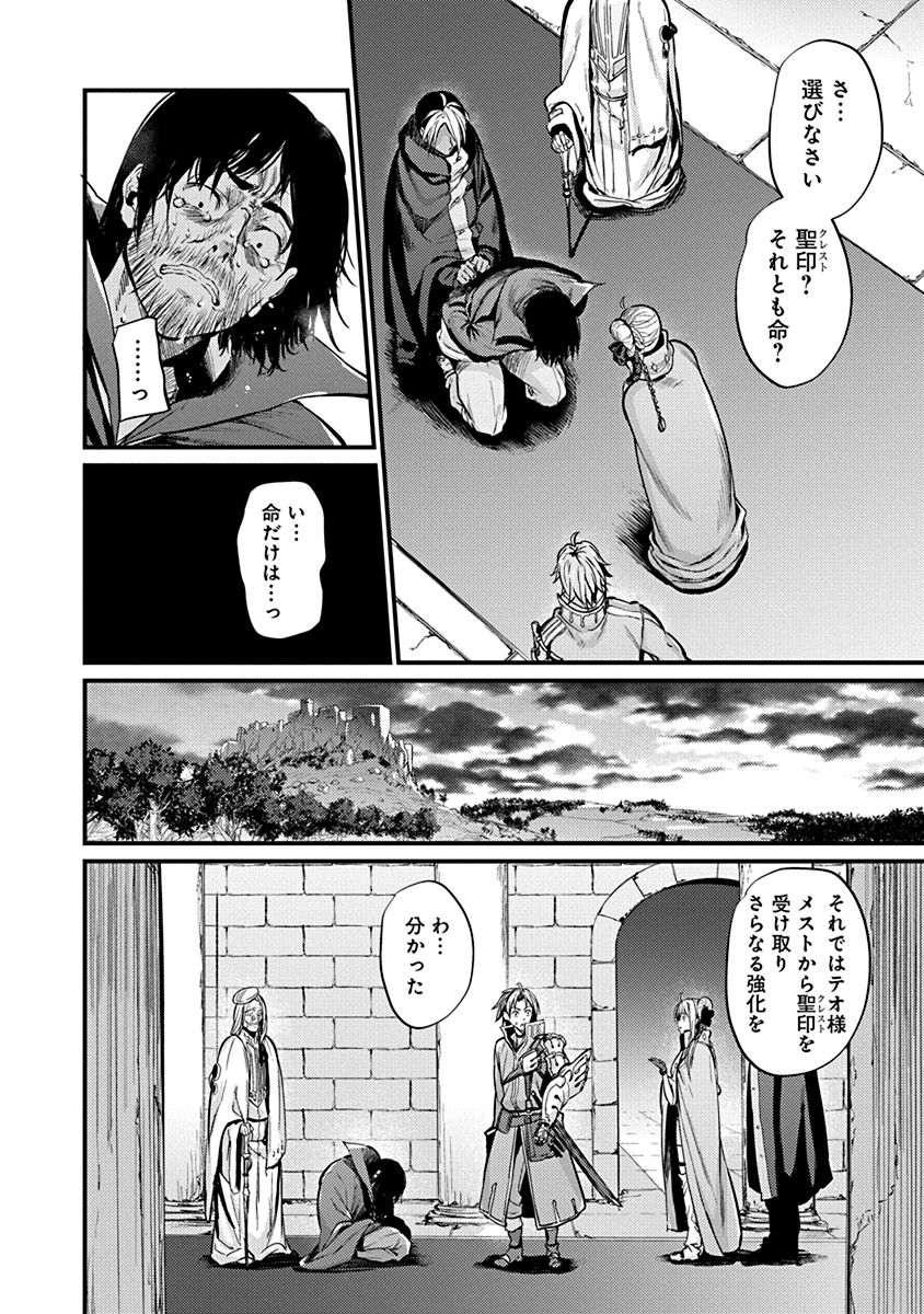 Grancrest Senki - Chapter 3 - Page 16