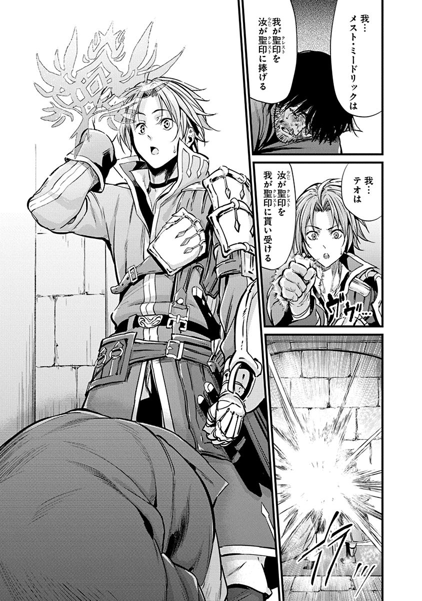 Grancrest Senki - Chapter 3 - Page 17