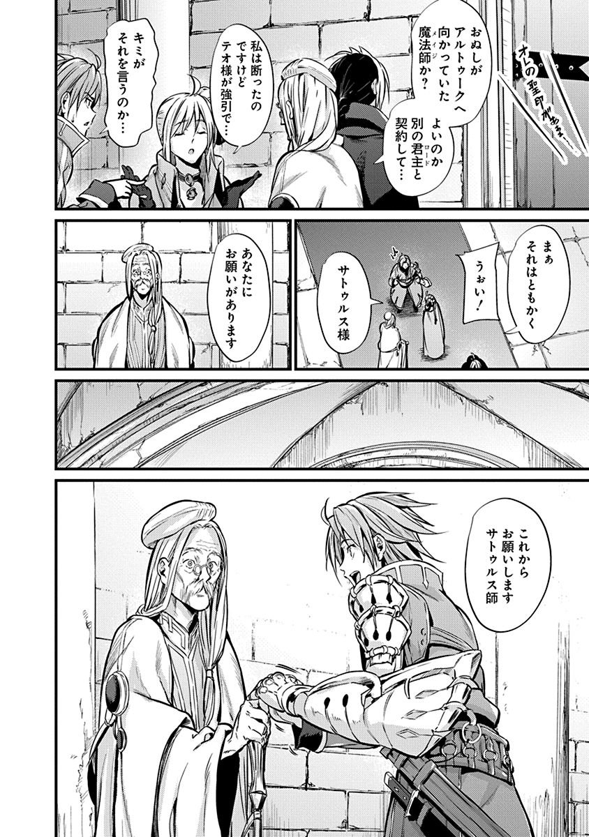 Grancrest Senki - Chapter 3 - Page 18