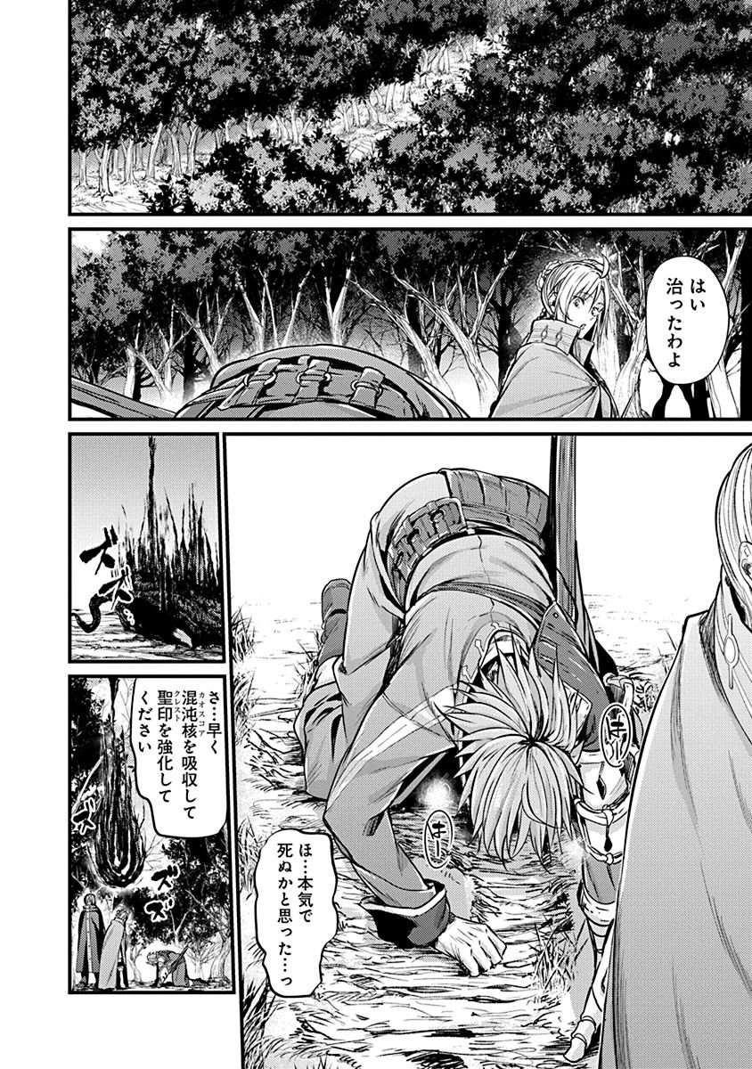 Grancrest Senki - Chapter 3 - Page 2