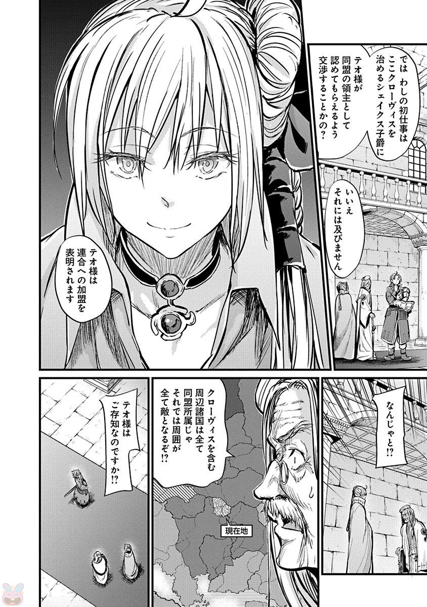 Grancrest Senki - Chapter 3 - Page 20