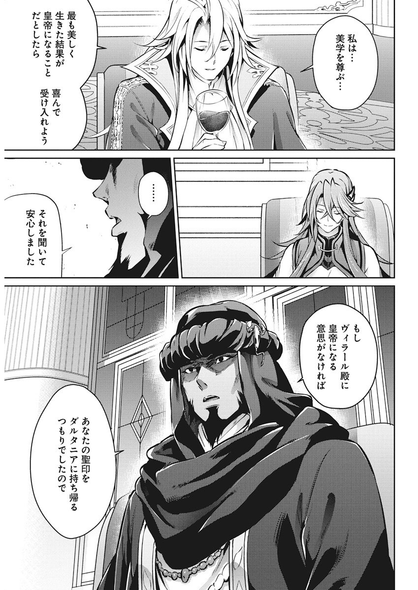 Grancrest Senki - Chapter 30 - Page 11