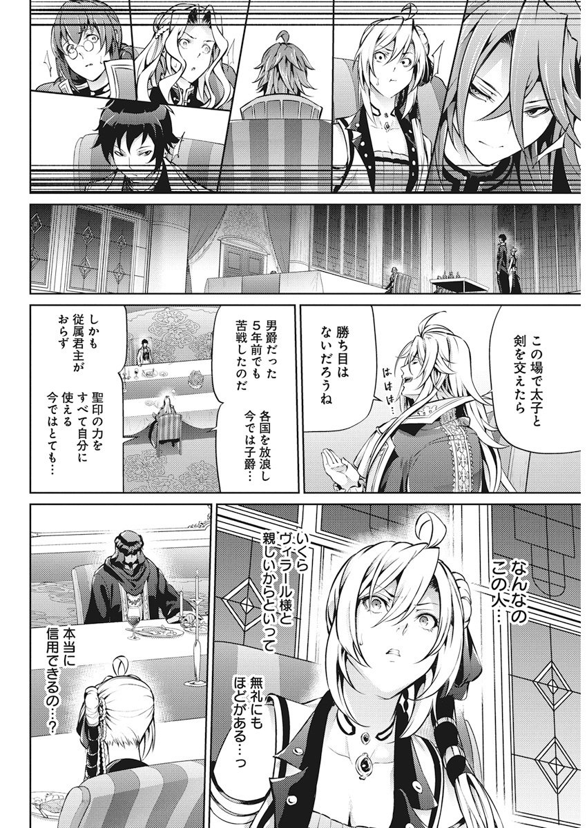 Grancrest Senki - Chapter 30 - Page 12