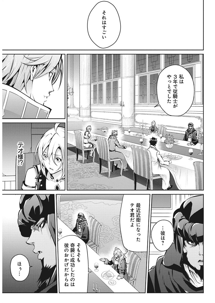 Grancrest Senki - Chapter 30 - Page 13