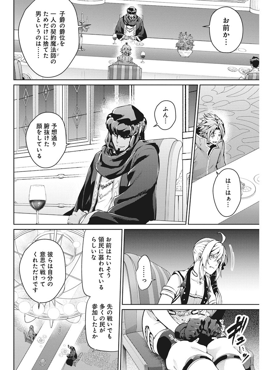 Grancrest Senki - Chapter 30 - Page 14