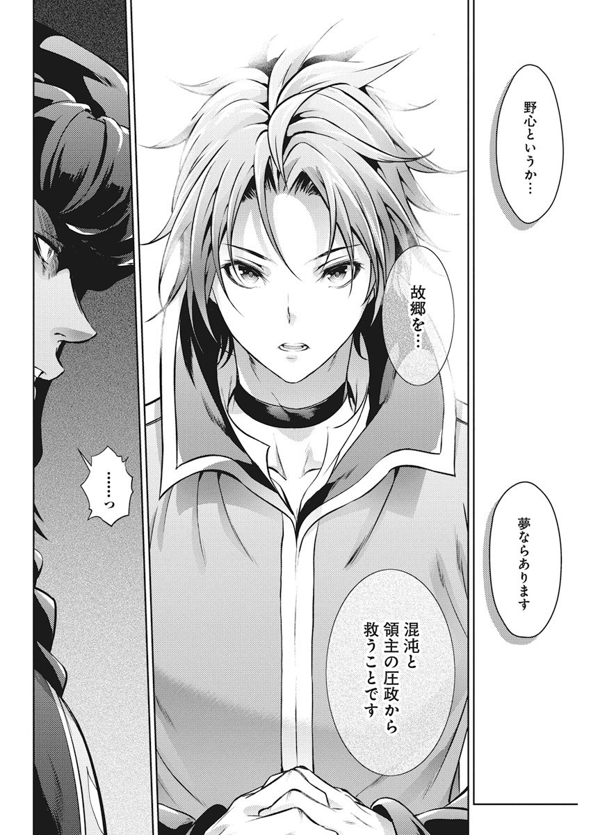 Grancrest Senki - Chapter 30 - Page 16