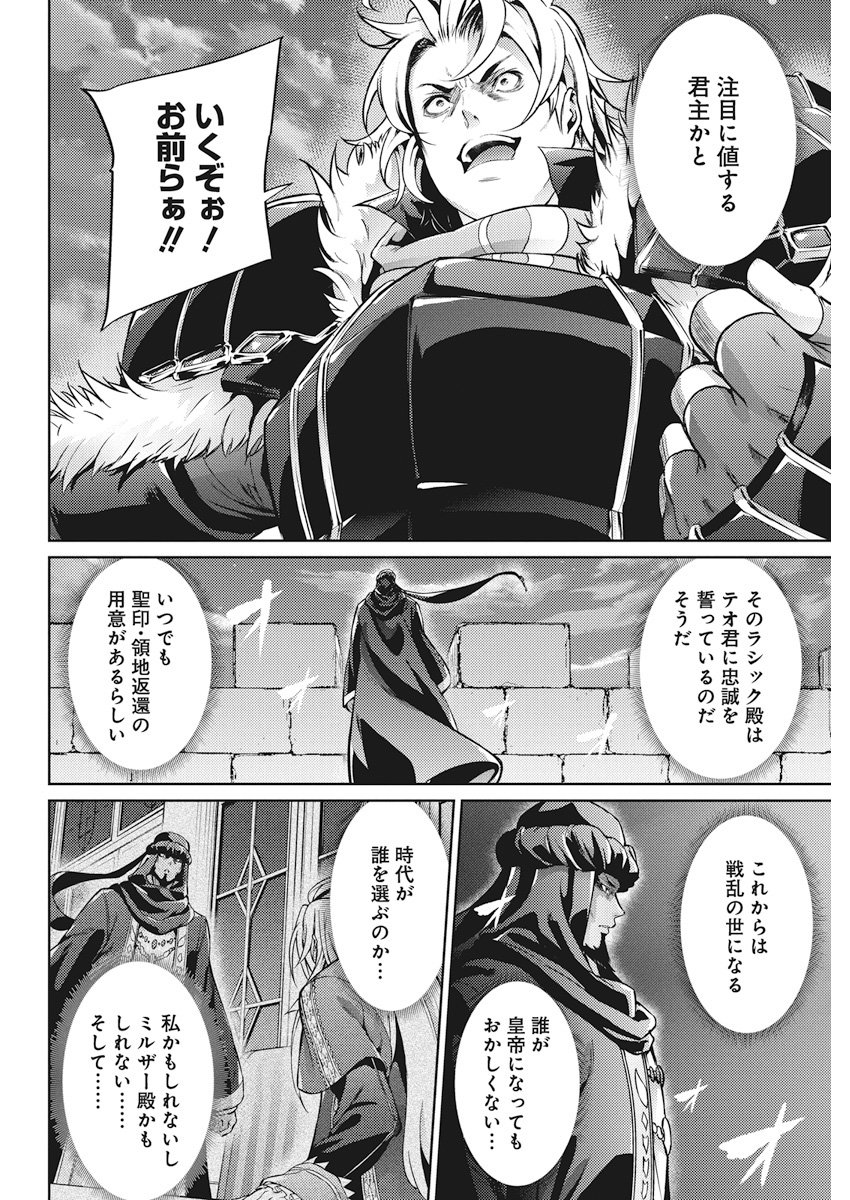 Grancrest Senki - Chapter 30 - Page 18