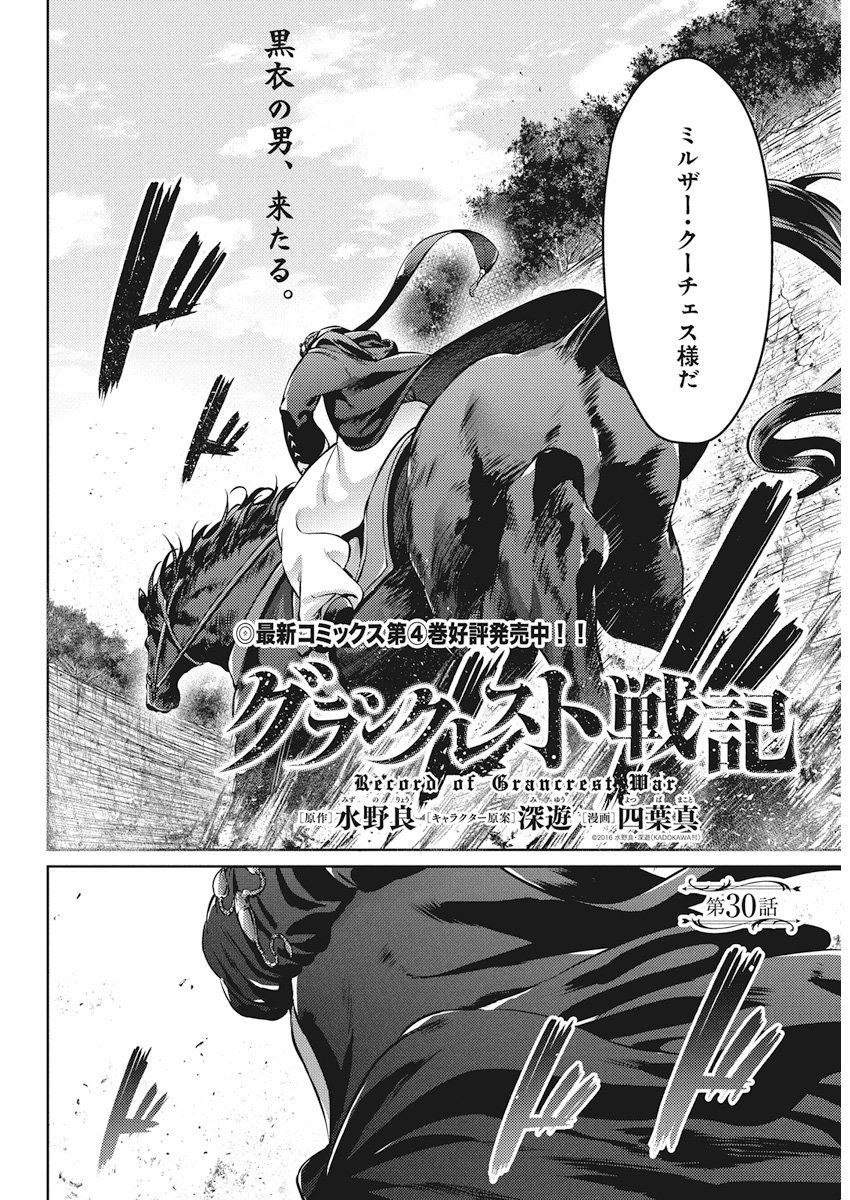 Grancrest Senki - Chapter 30 - Page 2