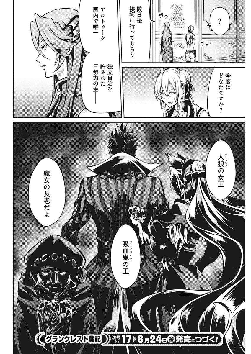 Grancrest Senki - Chapter 30 - Page 20