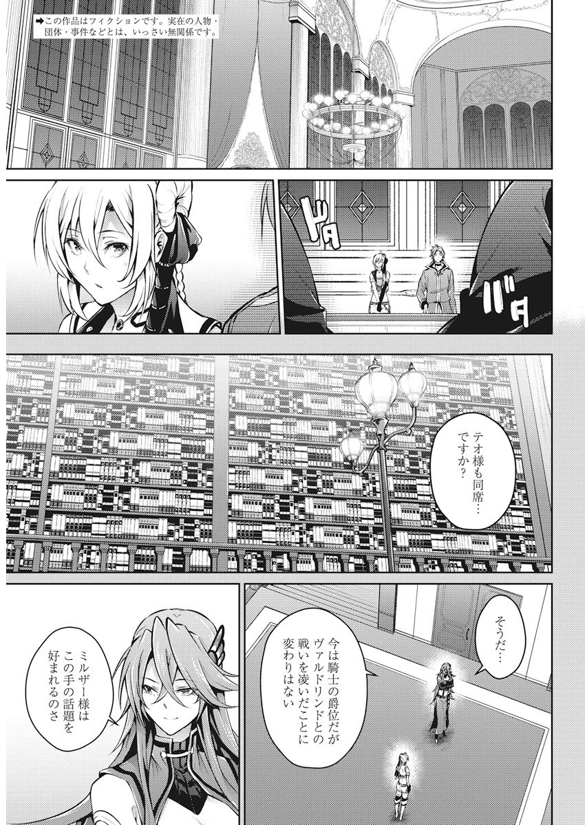 Grancrest Senki - Chapter 30 - Page 3