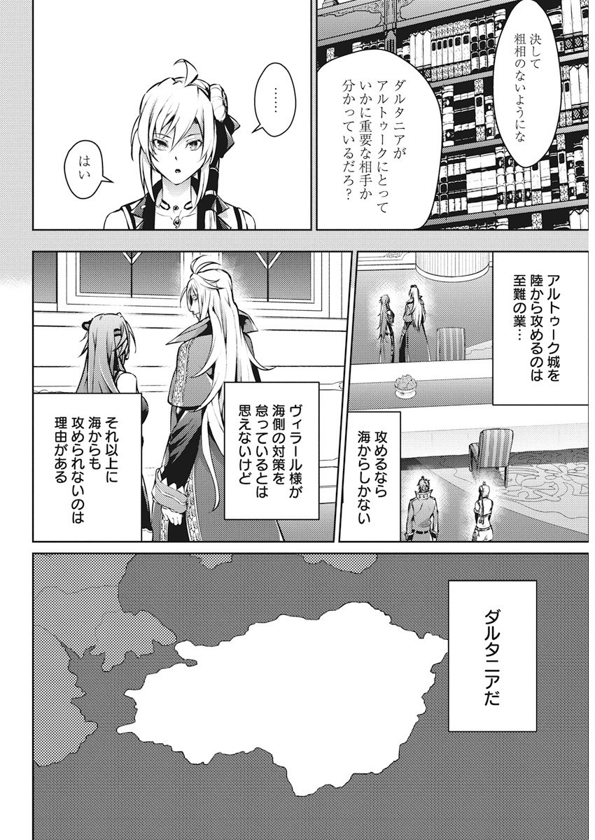 Grancrest Senki - Chapter 30 - Page 4