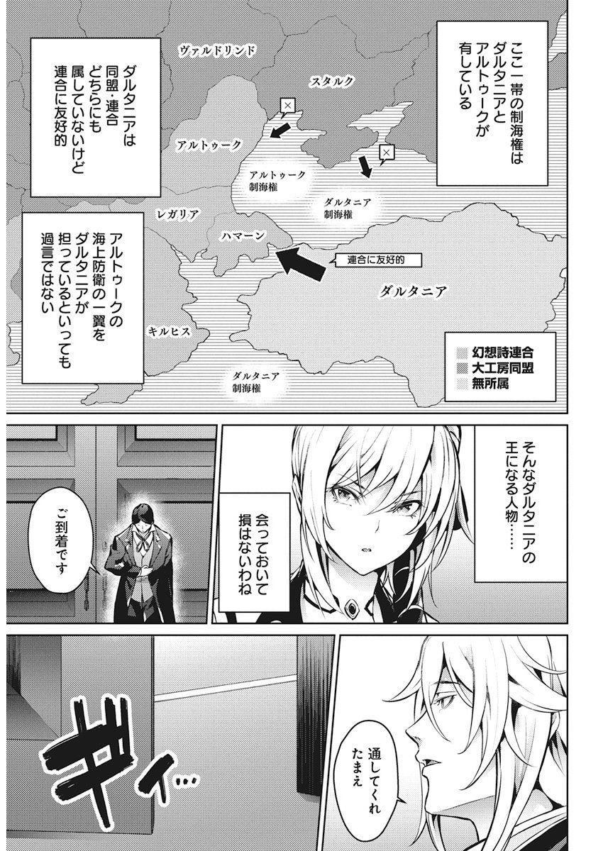 Grancrest Senki - Chapter 30 - Page 5