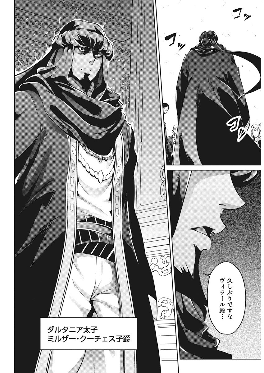 Grancrest Senki - Chapter 30 - Page 6