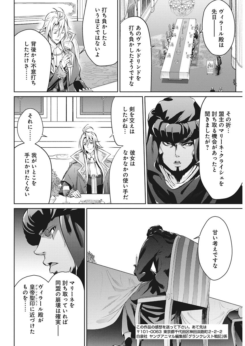 Grancrest Senki - Chapter 30 - Page 8