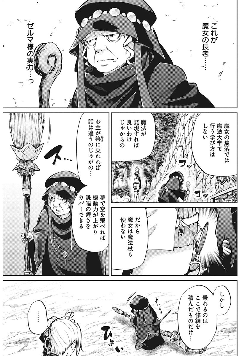 Grancrest Senki - Chapter 31 - Page 11