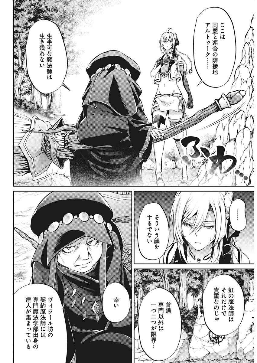 Grancrest Senki - Chapter 31 - Page 12