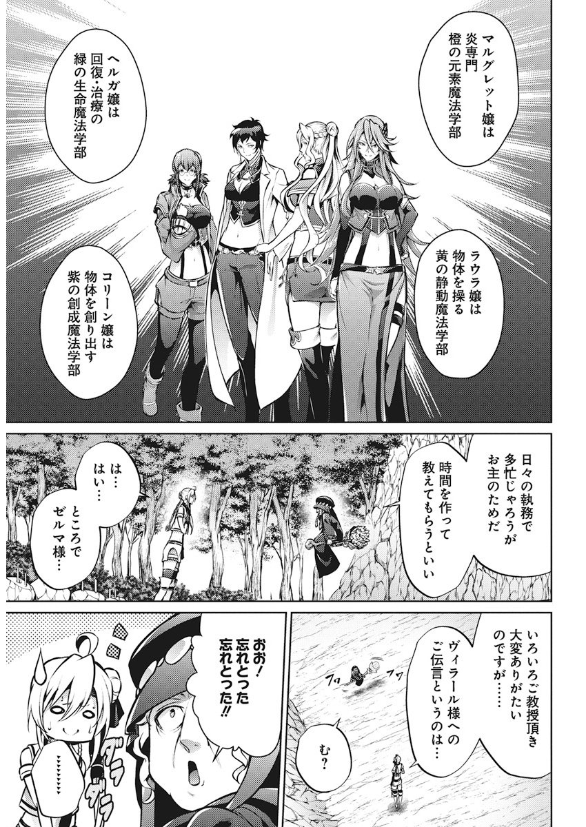 Grancrest Senki - Chapter 31 - Page 13